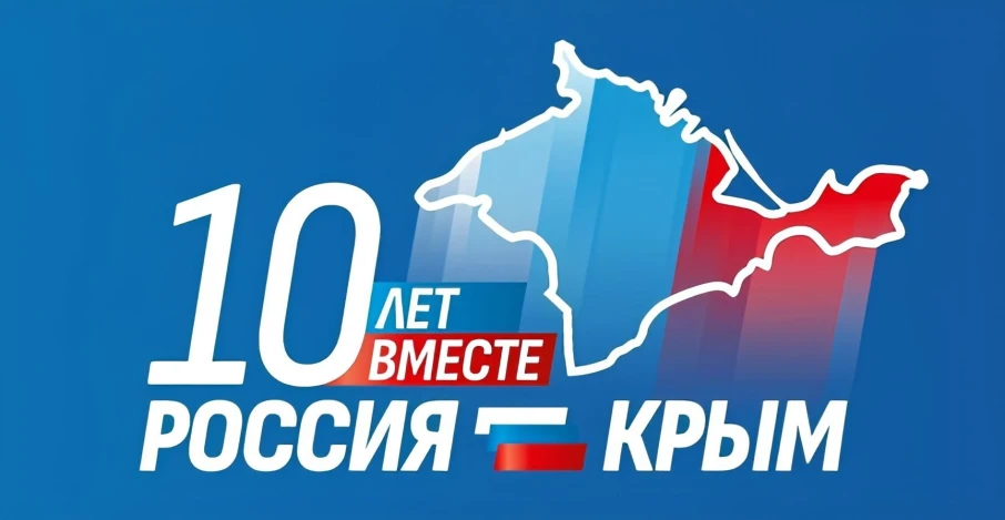 Россия и Крым вместе. Россия и Крым вместе.