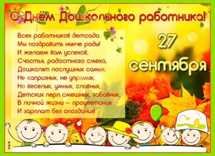 С днем Дошкольного работника С днем Дошкольного работника.